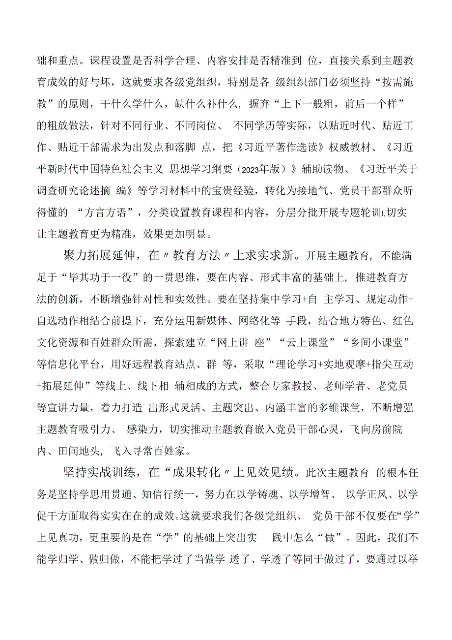 深入学习贯彻第二阶段主题教育的研讨交流发言材（二十篇汇编）.docx_第3页