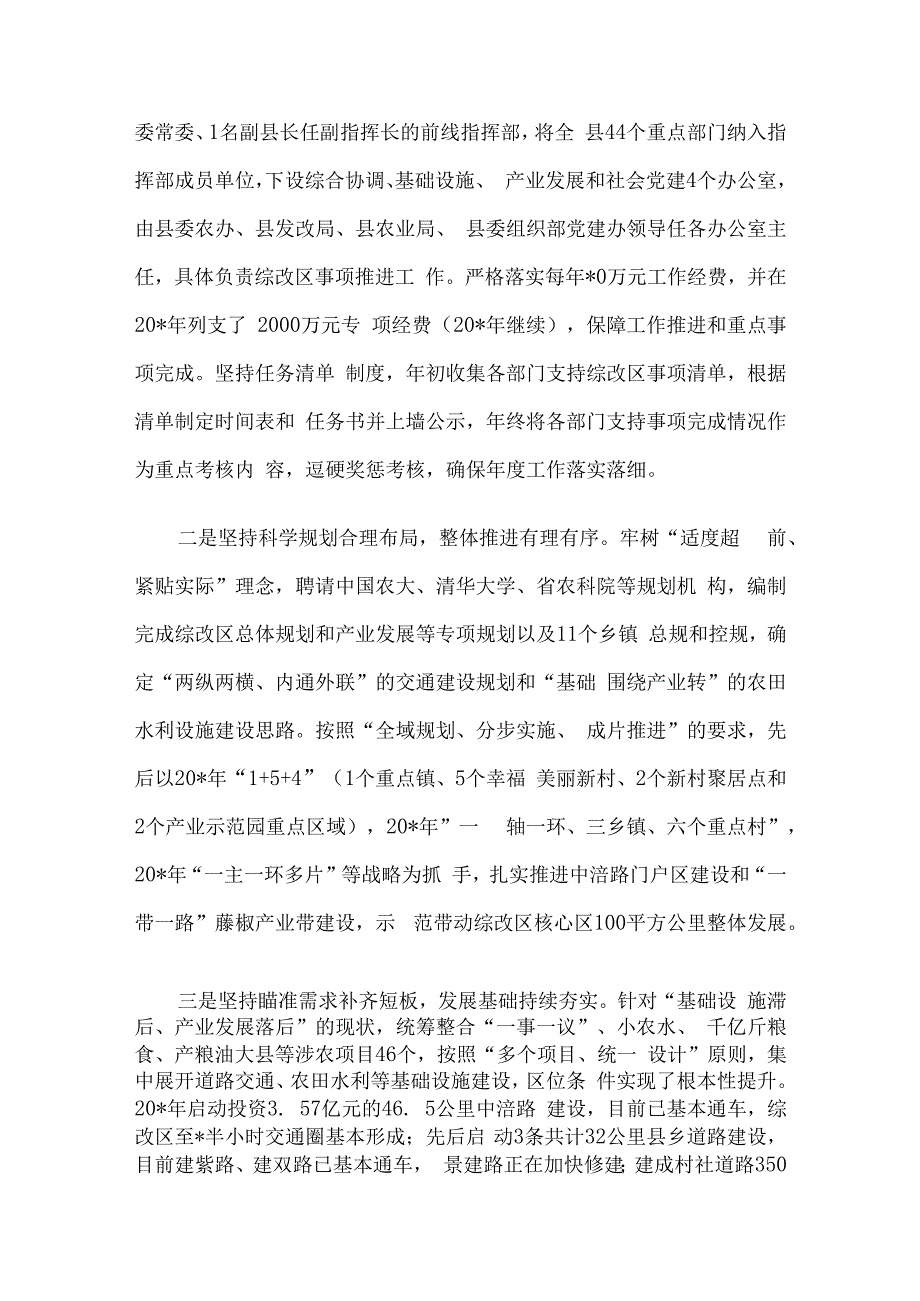 农村综合性改革示范区建设推进情况汇报.docx_第2页