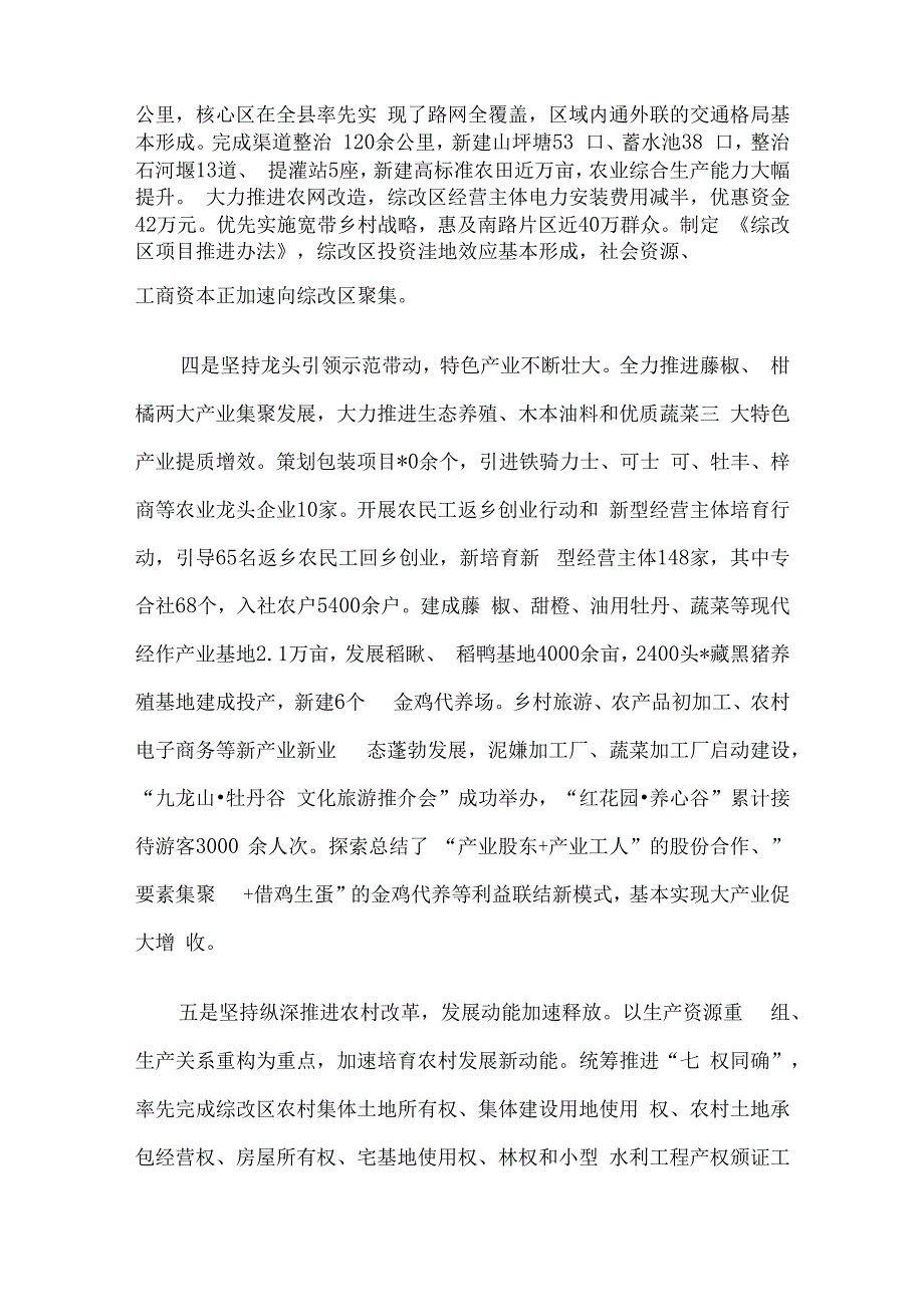 农村综合性改革示范区建设推进情况汇报.docx_第3页