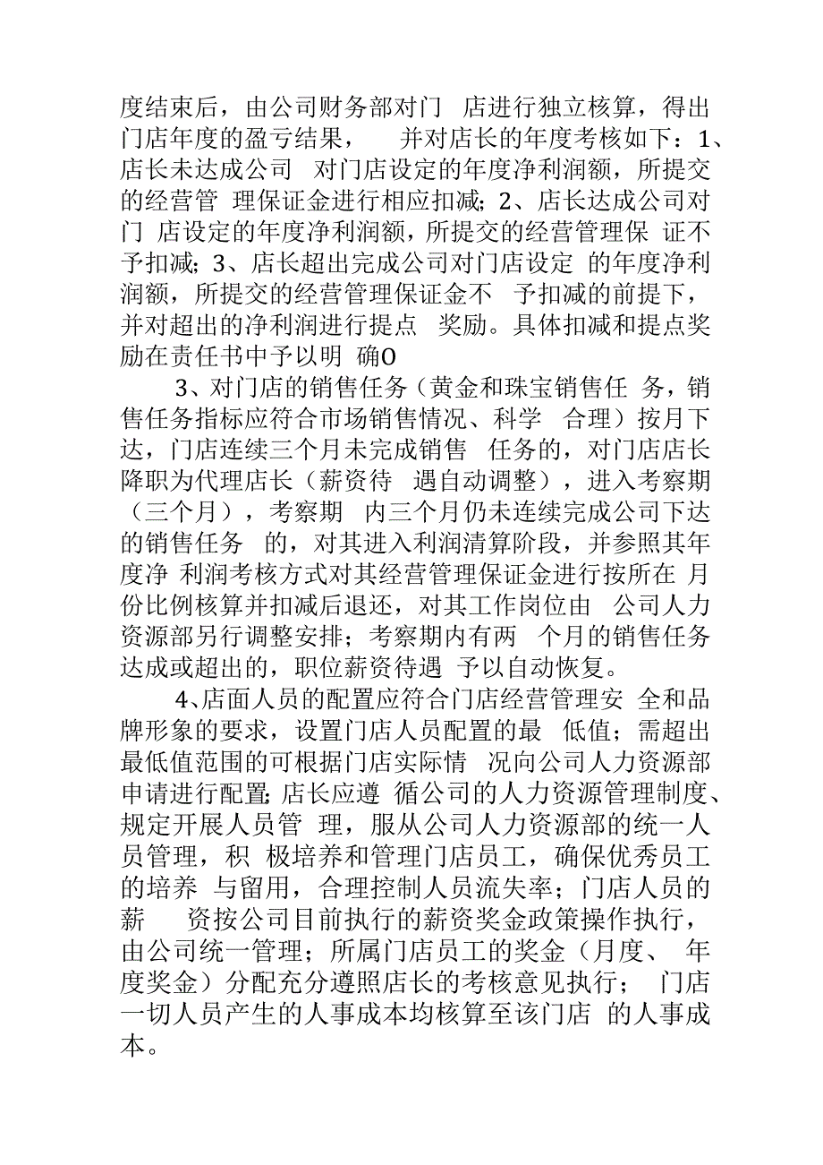 珠宝门店经营管理考核方案(修改).docx_第3页