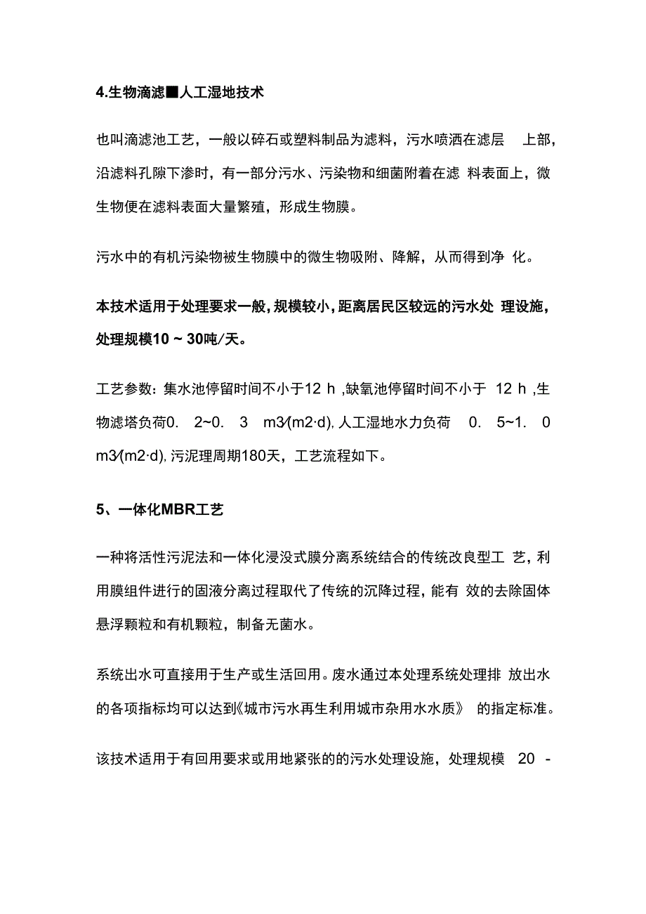 农村生活污水组合处理工艺.docx_第3页