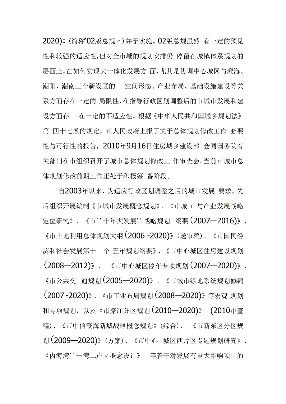 市中心城区“三旧”改造专项规划.docx_第3页