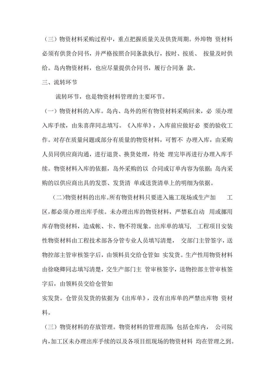 物控部管理工作流程.docx_第2页