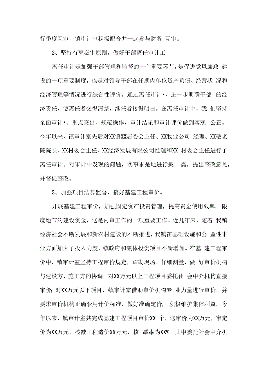 审计人员年终工作总结范文.docx_第2页