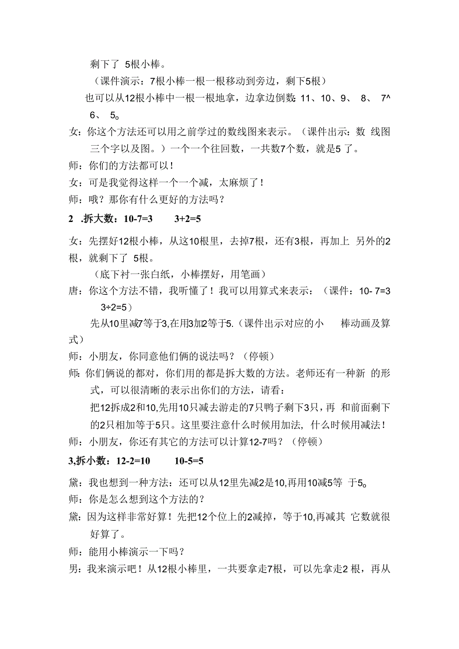 快乐的小鸭_《快乐的小鸭》微教案（x-一年级下册）微课公开课教案教学设计课件.docx_第2页