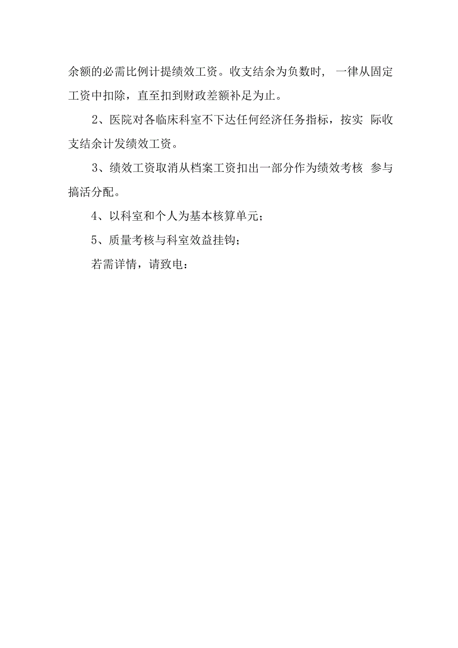 医院绩效二次分配方案4.docx_第3页