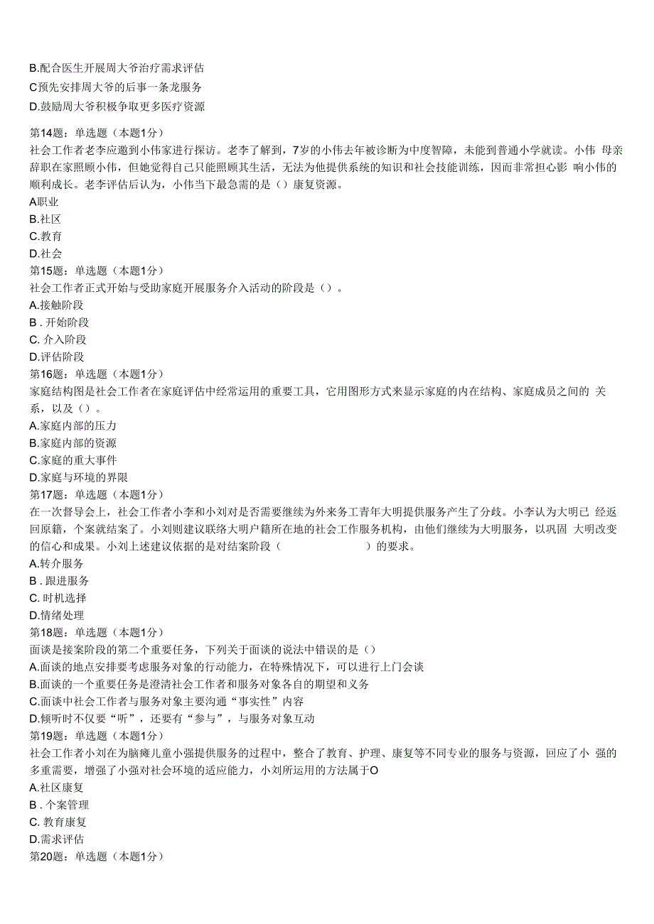 湖南省邵阳市2023年初级社会工作者考试《社会工作实务》模拟预测试卷含解析.docx_第3页