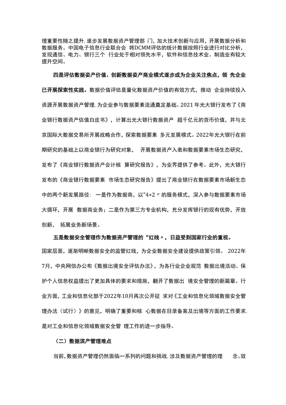 数据资产管理的发展现状与难点.docx_第2页