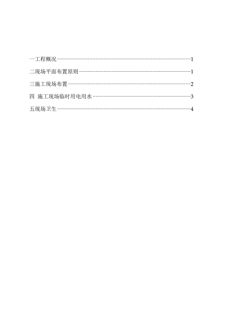 机场二期扩建工程施工现场总平面布置方案.docx_第2页