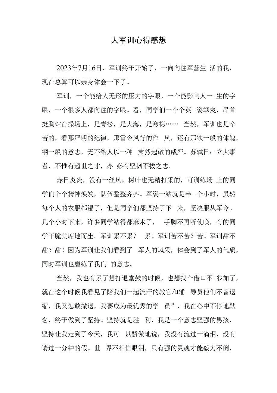 大军训心得感想.docx_第1页