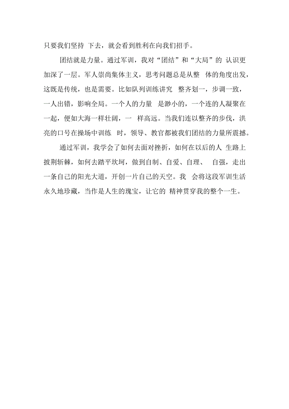 大军训心得感想.docx_第2页