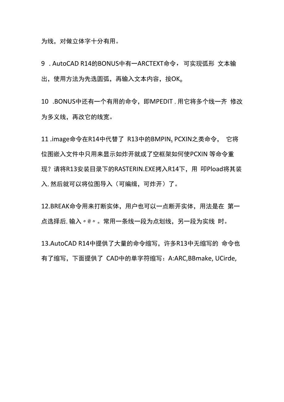 通信AutoCAD技巧全套.docx_第2页