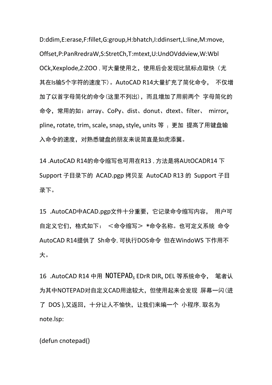 通信AutoCAD技巧全套.docx_第3页