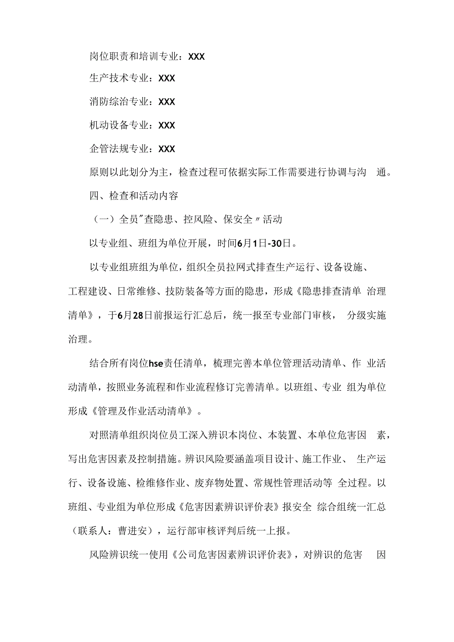 最新全员“查隐患、控风险、保安全”活动方案范本.docx_第2页