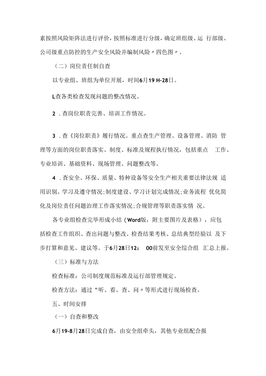 最新全员“查隐患、控风险、保安全”活动方案范本.docx_第3页