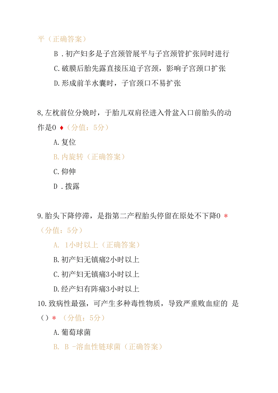 某某医院妇幼技能大赛院内选拔赛题库及答案.docx_第3页