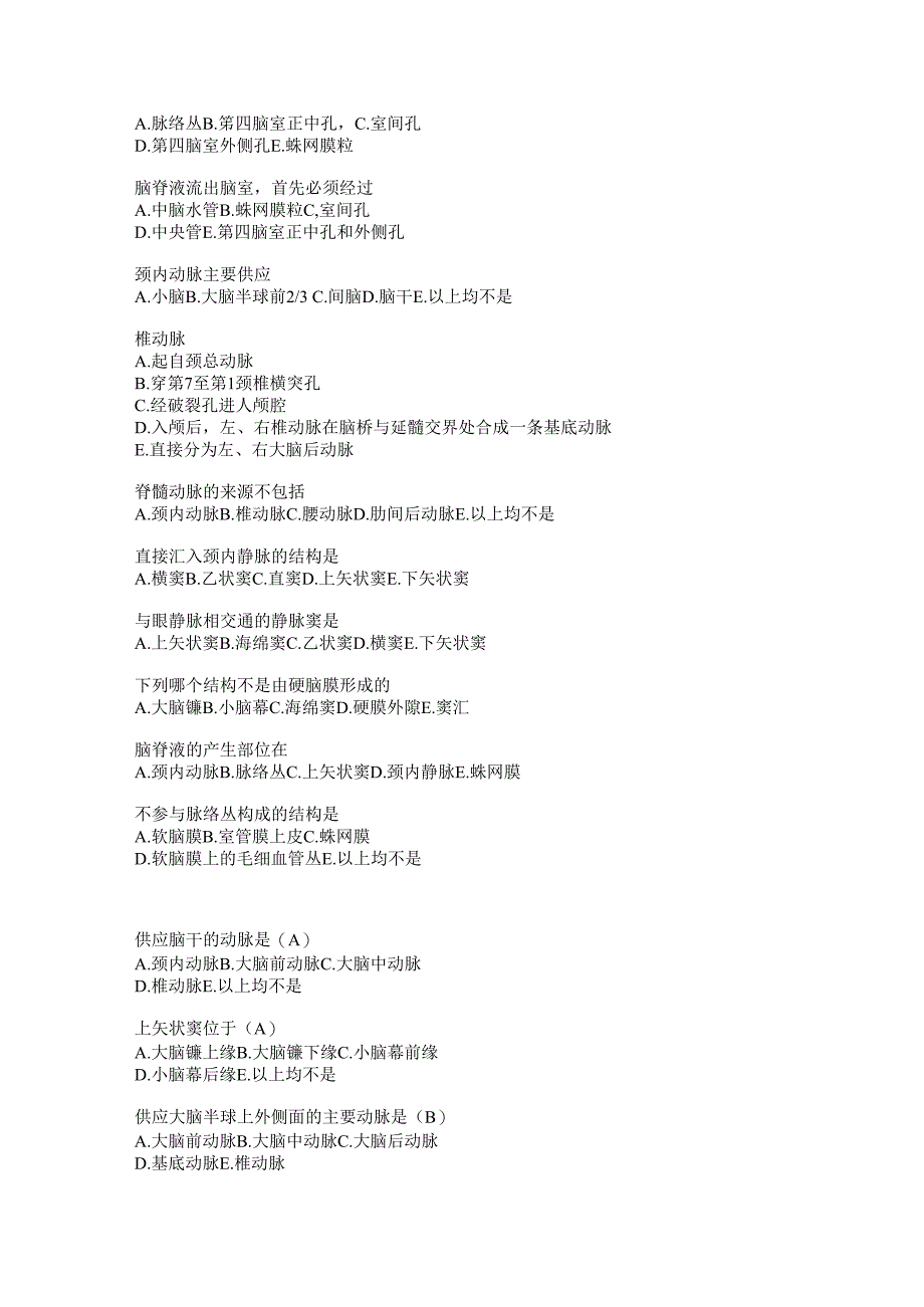 系统解剖学学习资料：解剖04-（二十）脑脊髓被膜和血管.docx_第2页