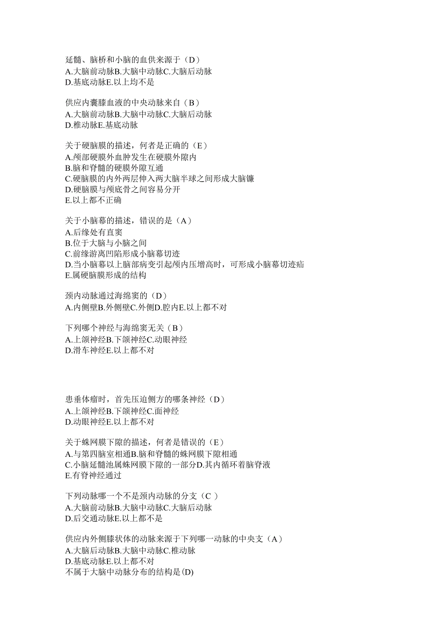 系统解剖学学习资料：解剖04-（二十）脑脊髓被膜和血管.docx_第3页