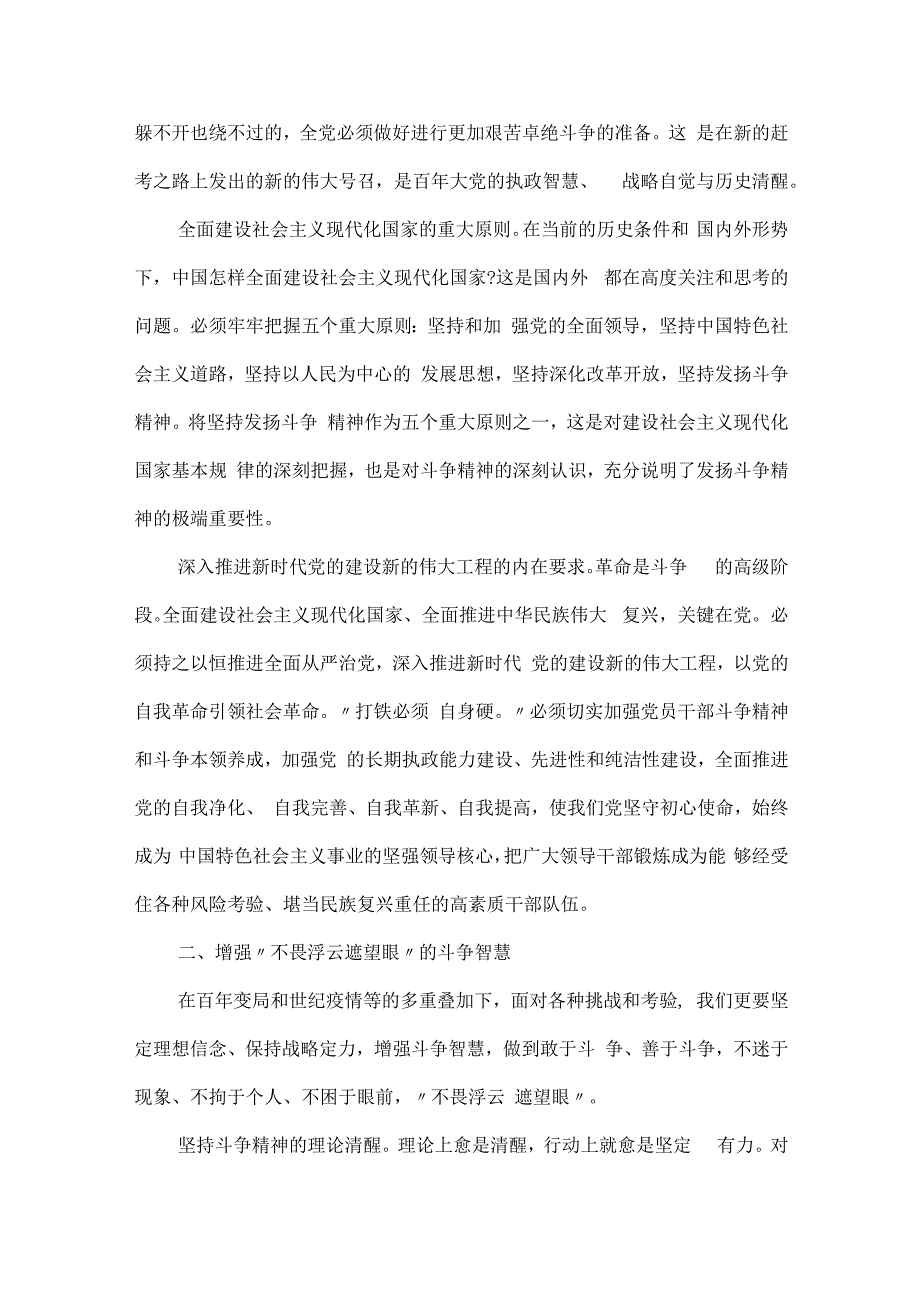 学习贯彻党的二十大精神党课演讲稿甄选范文四篇.docx_第2页