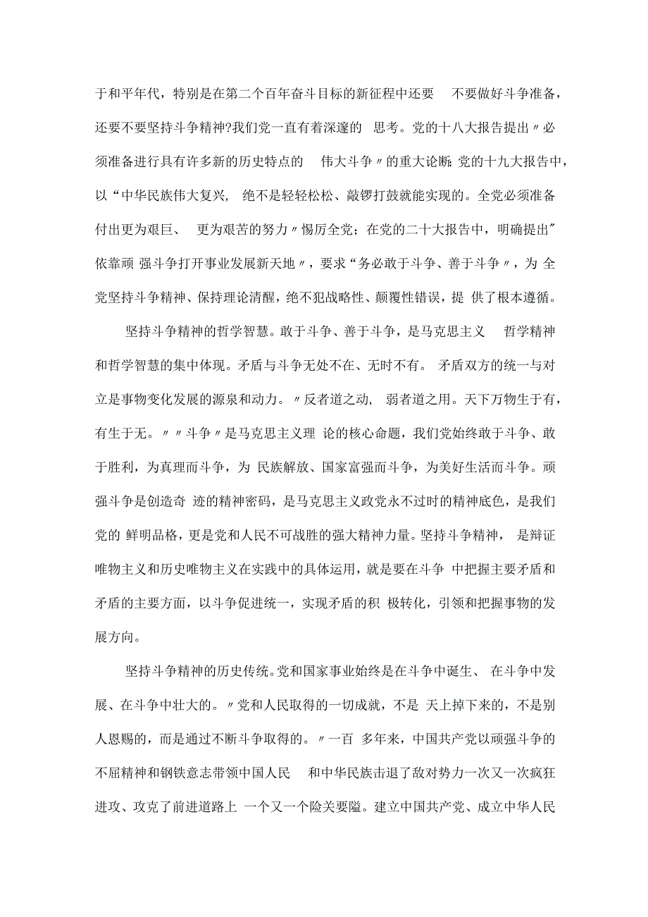 学习贯彻党的二十大精神党课演讲稿甄选范文四篇.docx_第3页