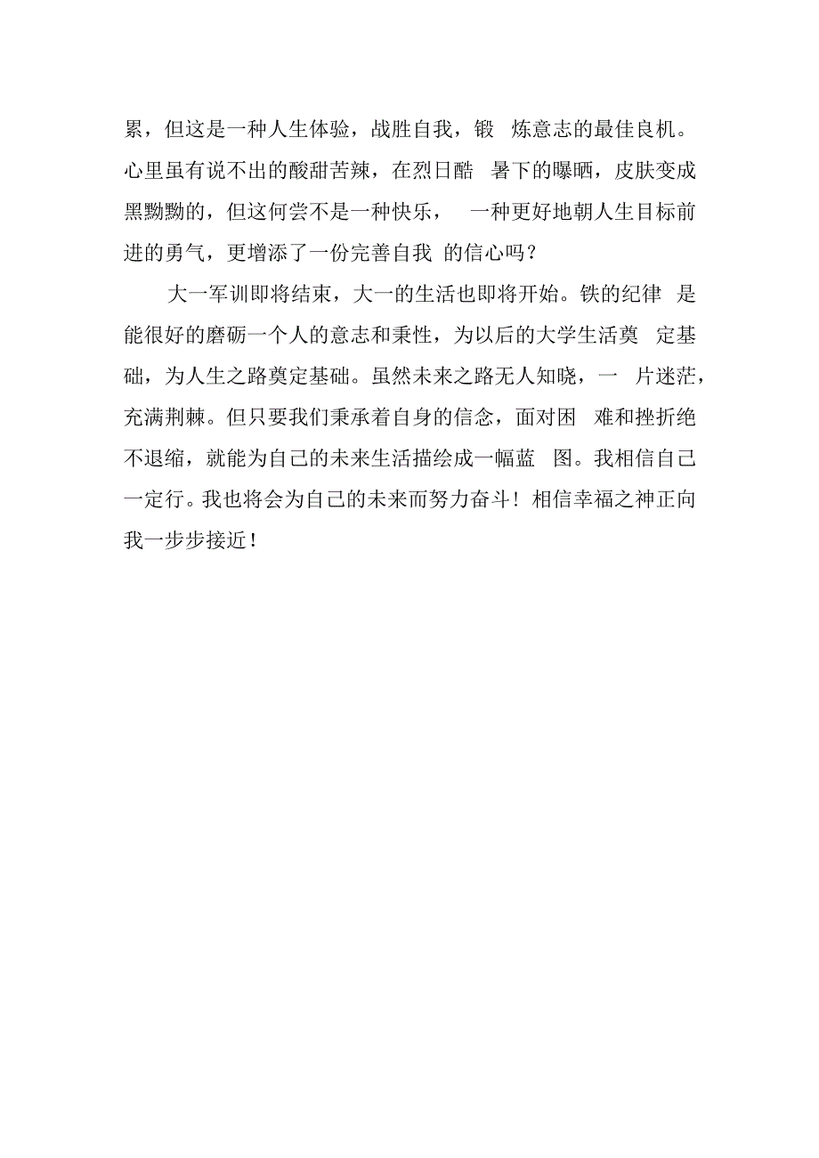 大学生军训体验心得字.docx_第2页