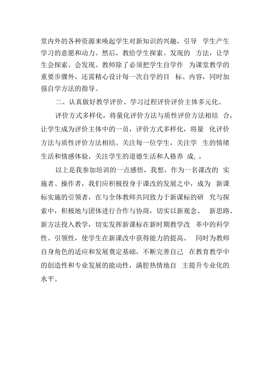 研修优秀工作总结.docx_第2页