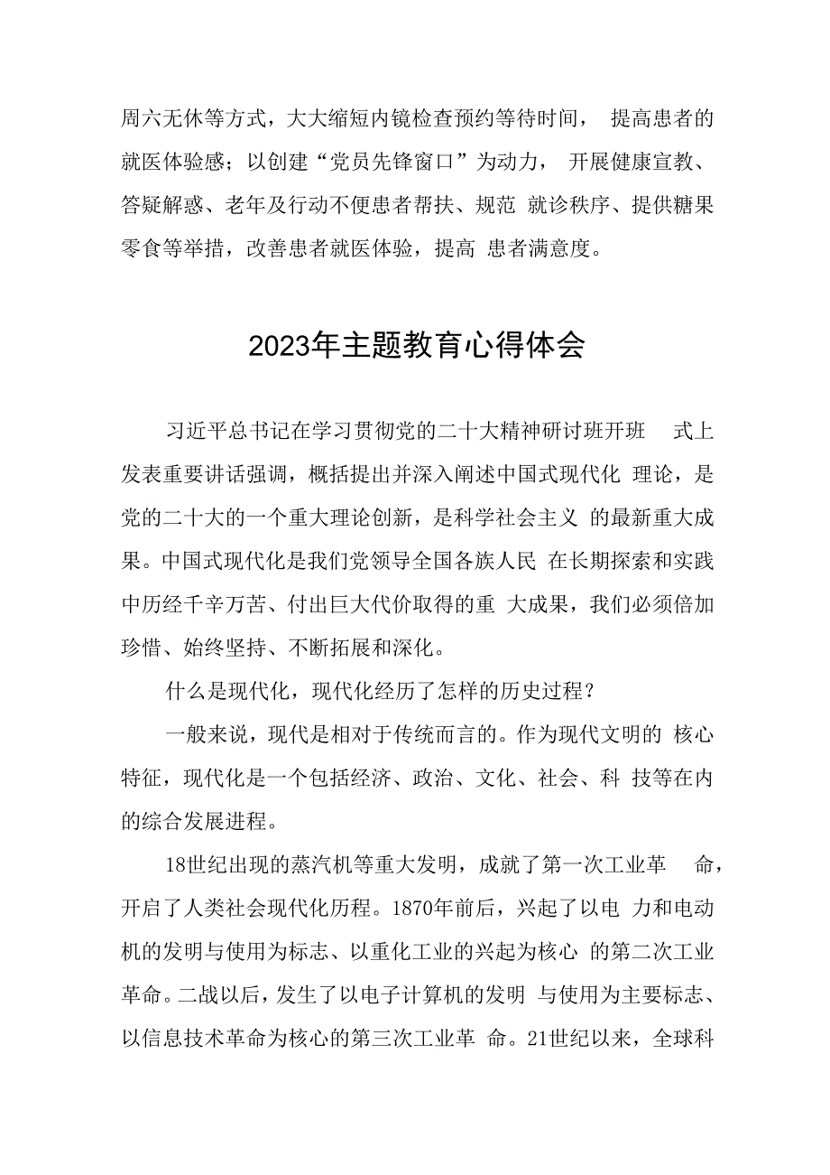 卫生院关于开展主题教育的心得体会七篇.docx_第2页