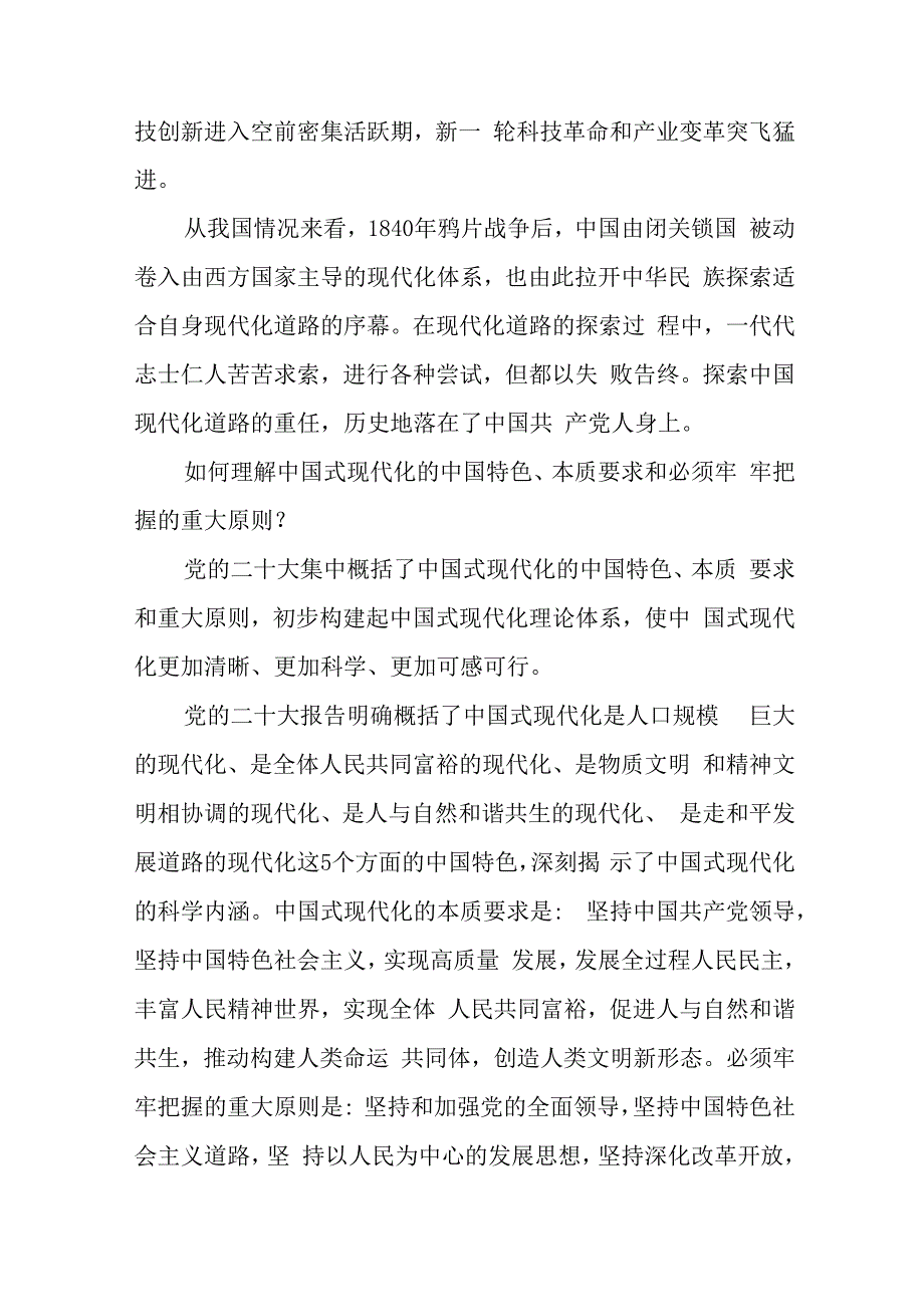 卫生院关于开展主题教育的心得体会七篇.docx_第3页