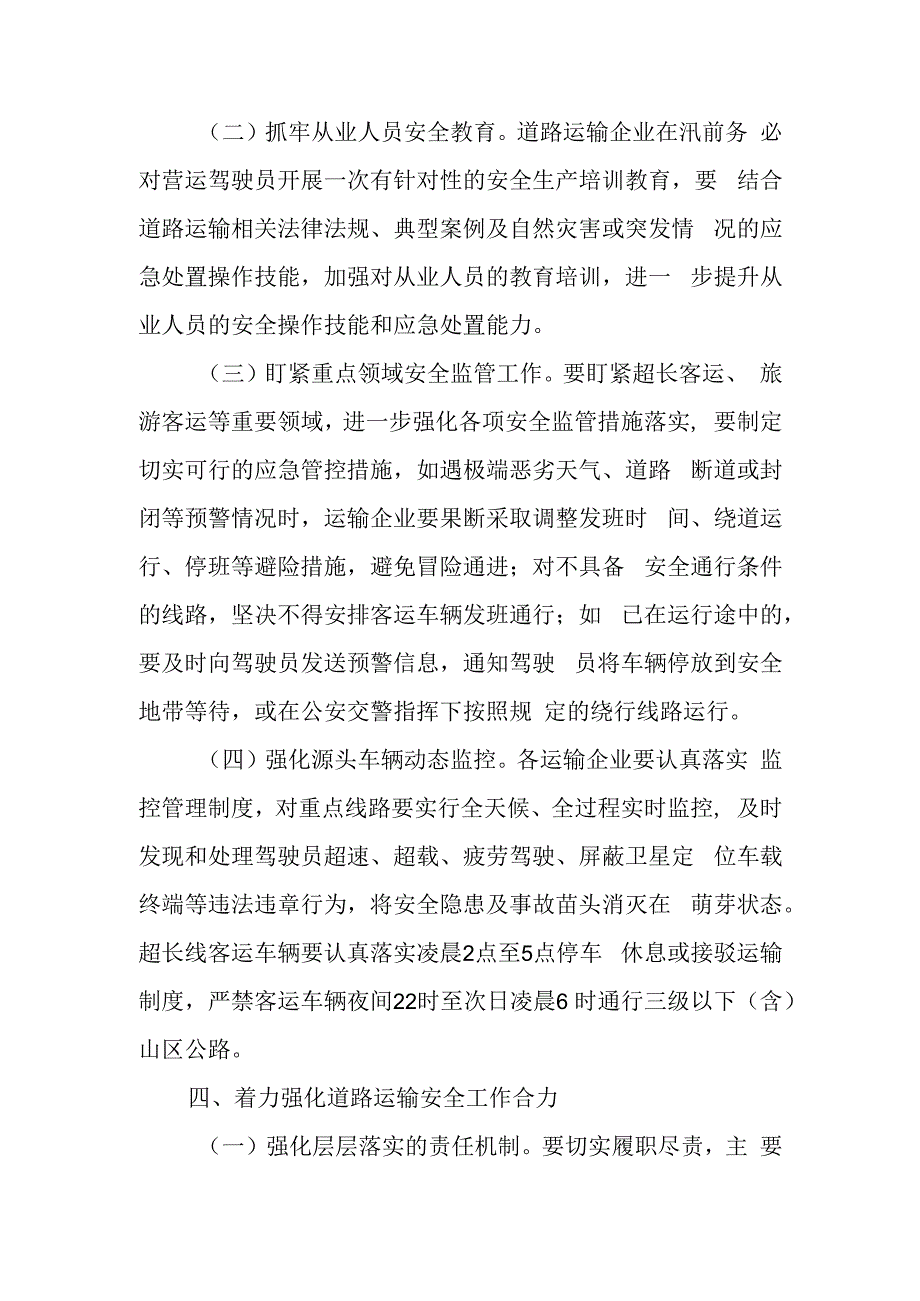 国庆假期安全应急预案1.docx_第2页