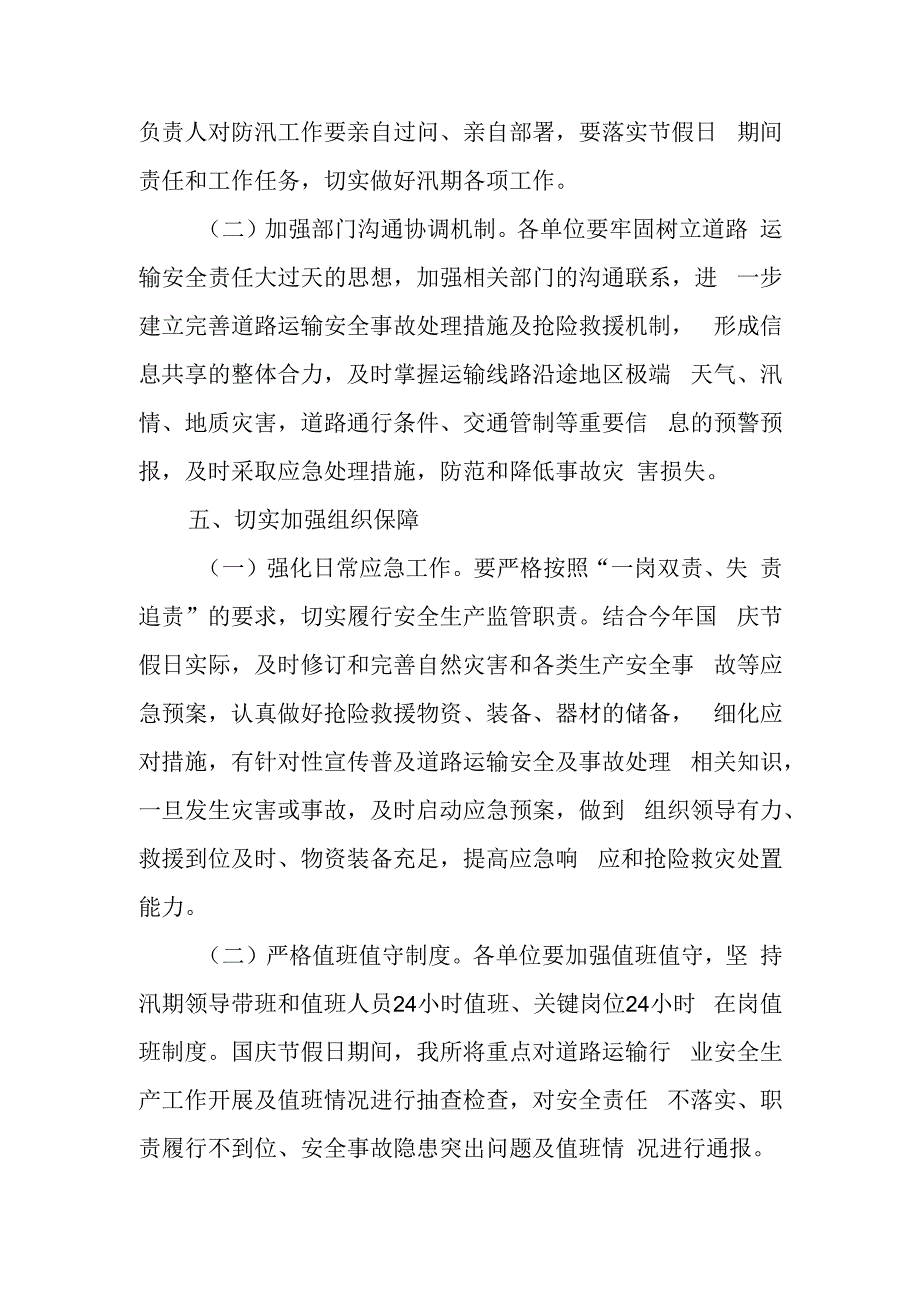 国庆假期安全应急预案1.docx_第3页