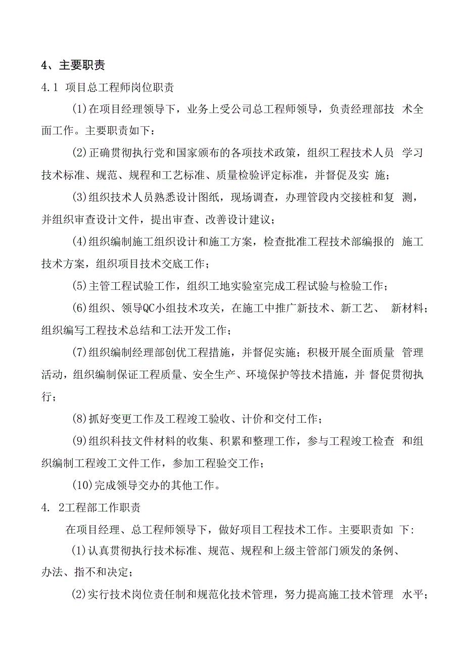 技术管理责任追究制度.docx_第2页