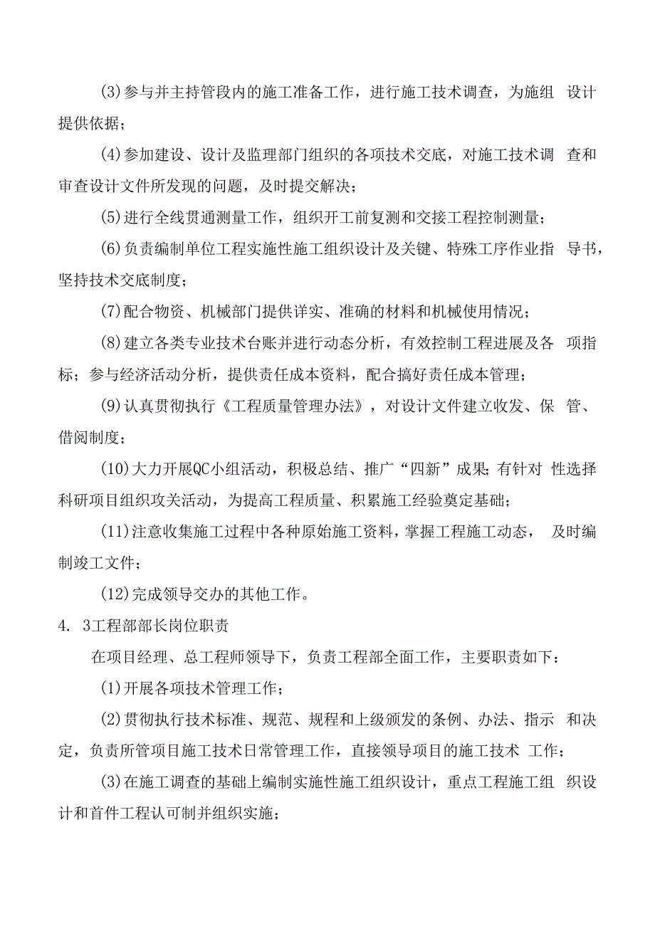 技术管理责任追究制度.docx_第3页