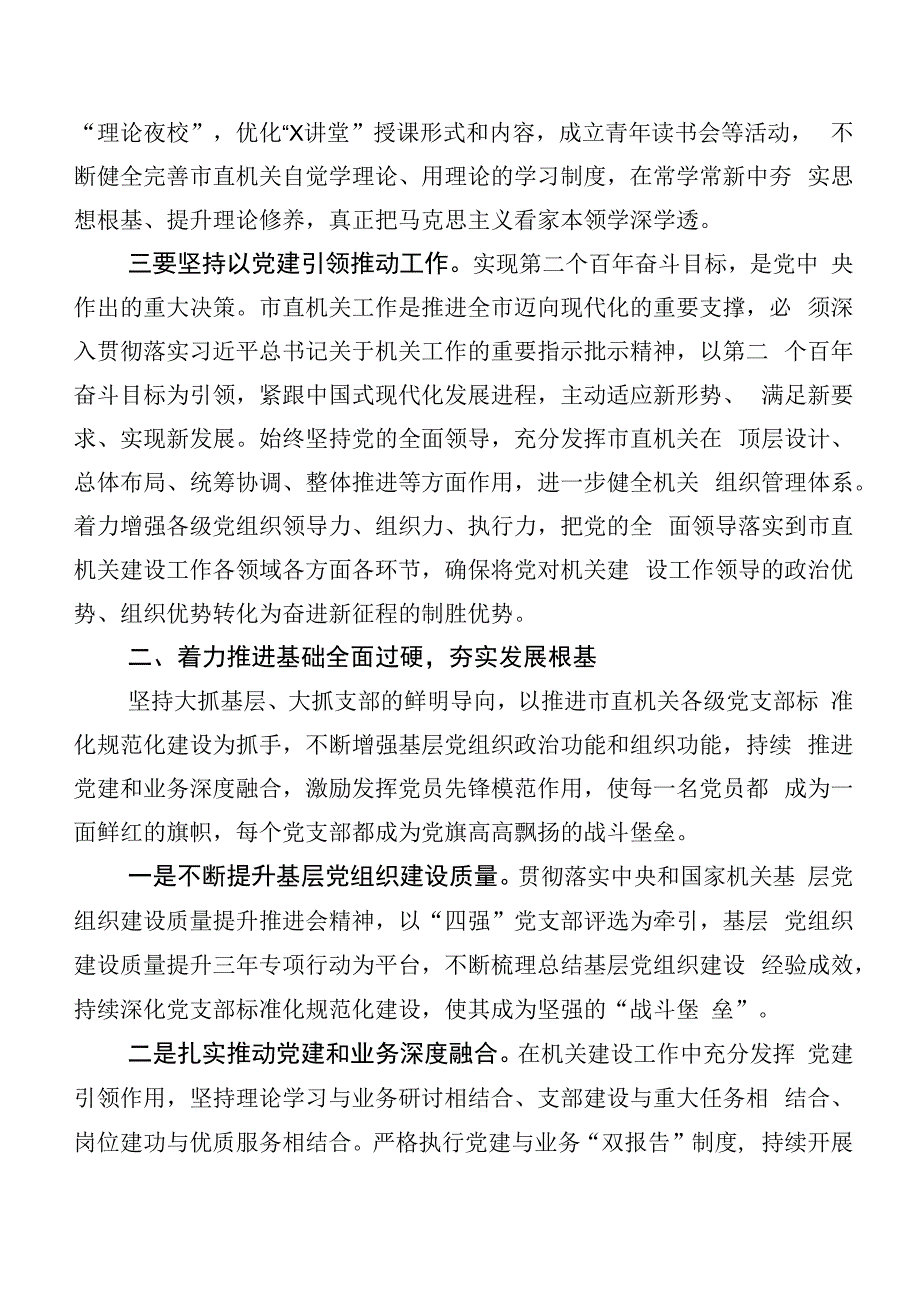 有关“学思想、强党性、重实践、建新功”主题教育党课参考讲稿10篇汇编.docx_第2页