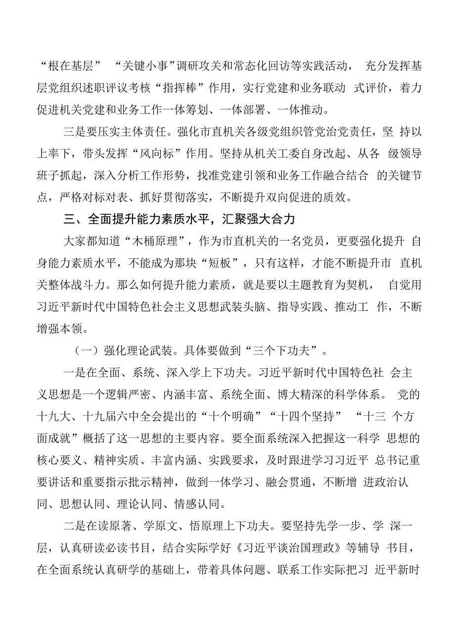 有关“学思想、强党性、重实践、建新功”主题教育党课参考讲稿10篇汇编.docx_第3页