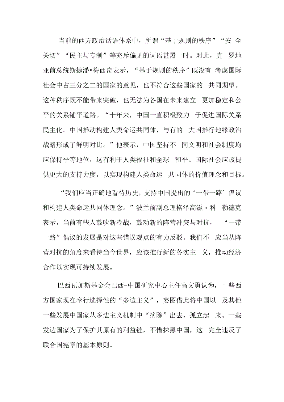 践行真正多边主义 完善全球治理体系.docx_第2页