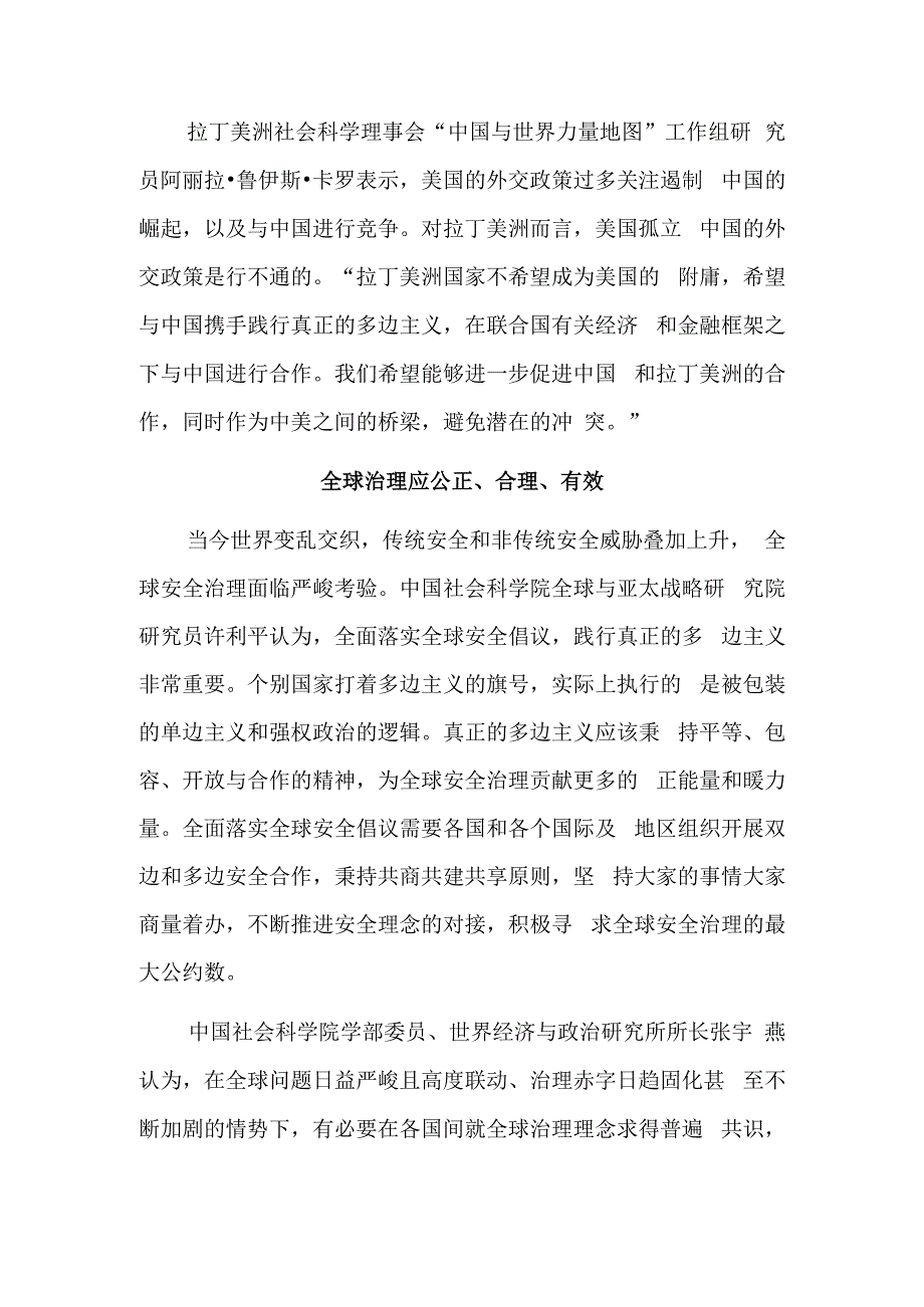 践行真正多边主义 完善全球治理体系.docx_第3页