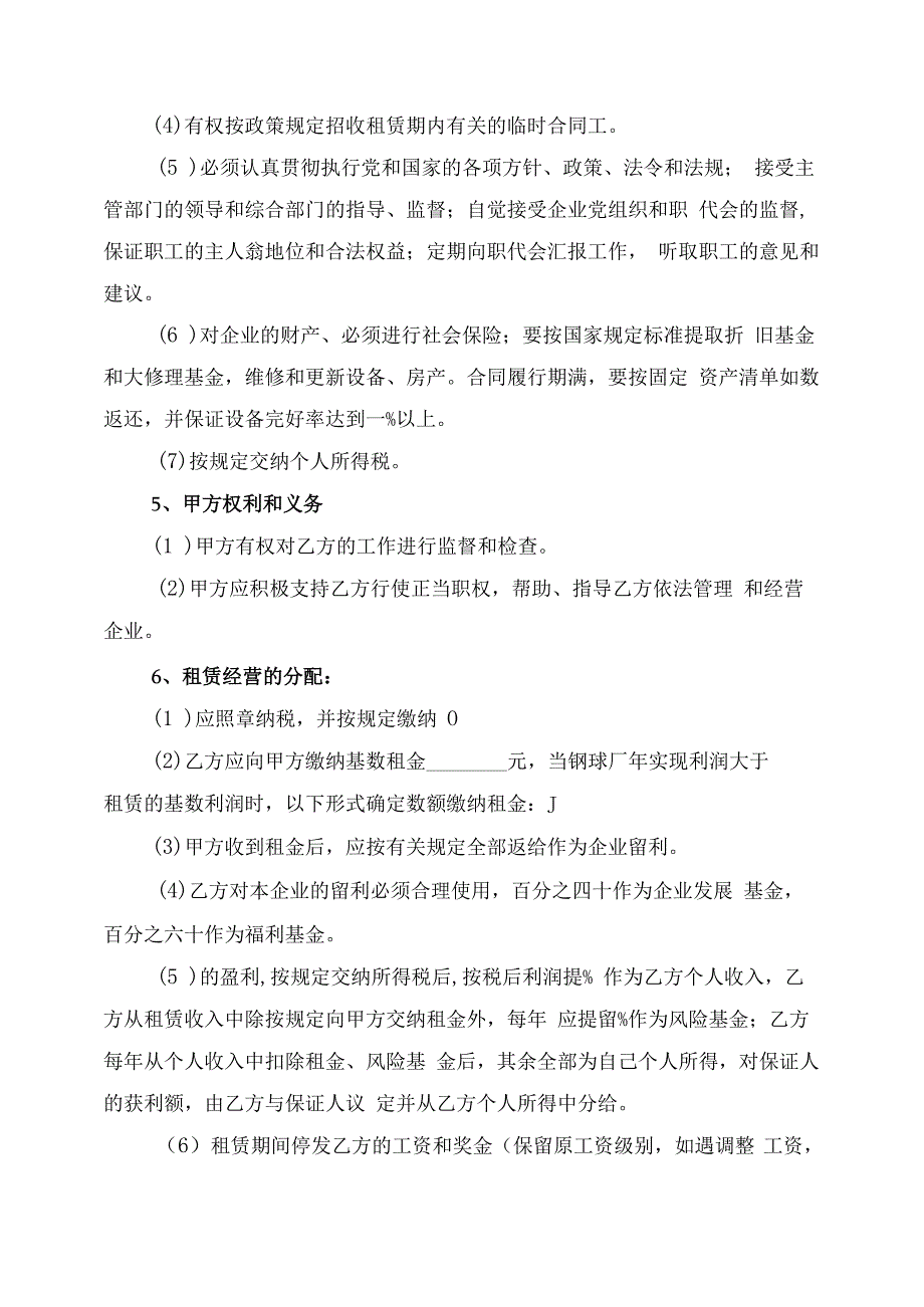 租赁经营合同协议书律师拟定版.docx_第2页