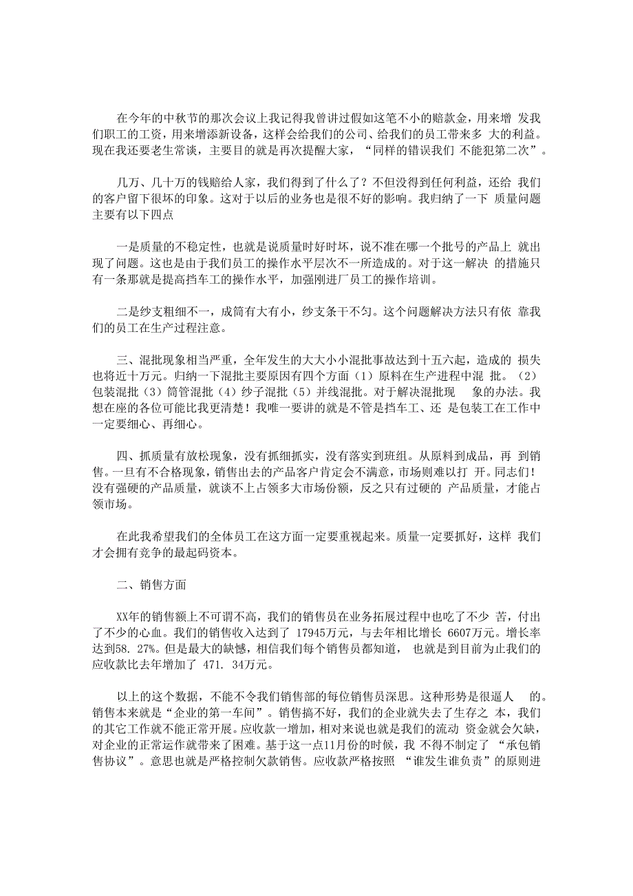 棉纺织公司年终工作总结大会发言稿.docx_第2页