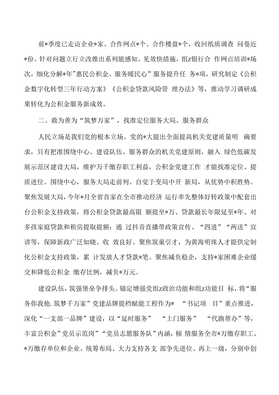 公积金管理中心党建品牌建设经验亮点做法.docx_第2页