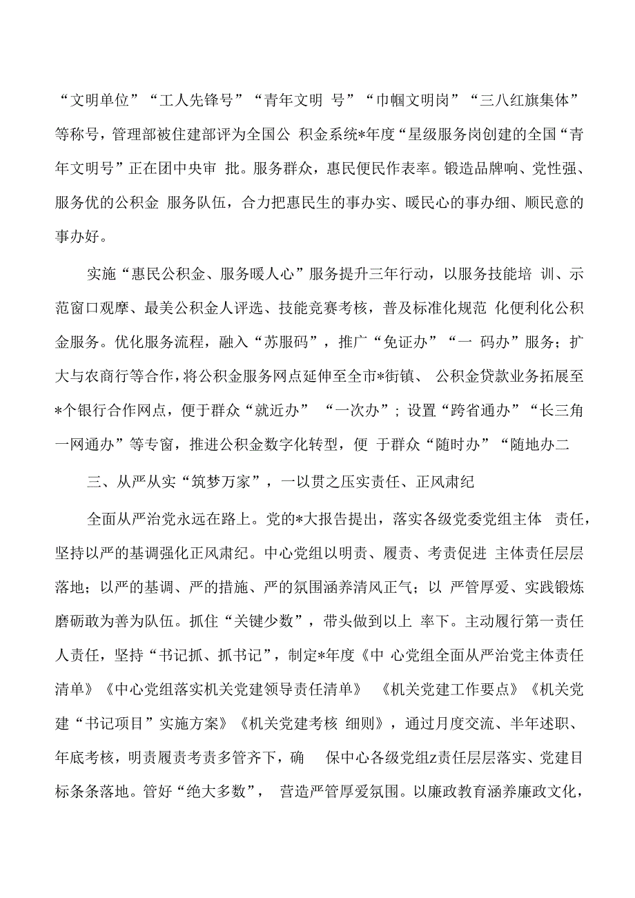 公积金管理中心党建品牌建设经验亮点做法.docx_第3页