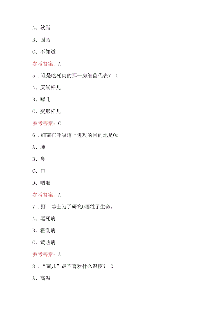 读《细菌世界历险记》知识考试题（含答案）.docx_第2页