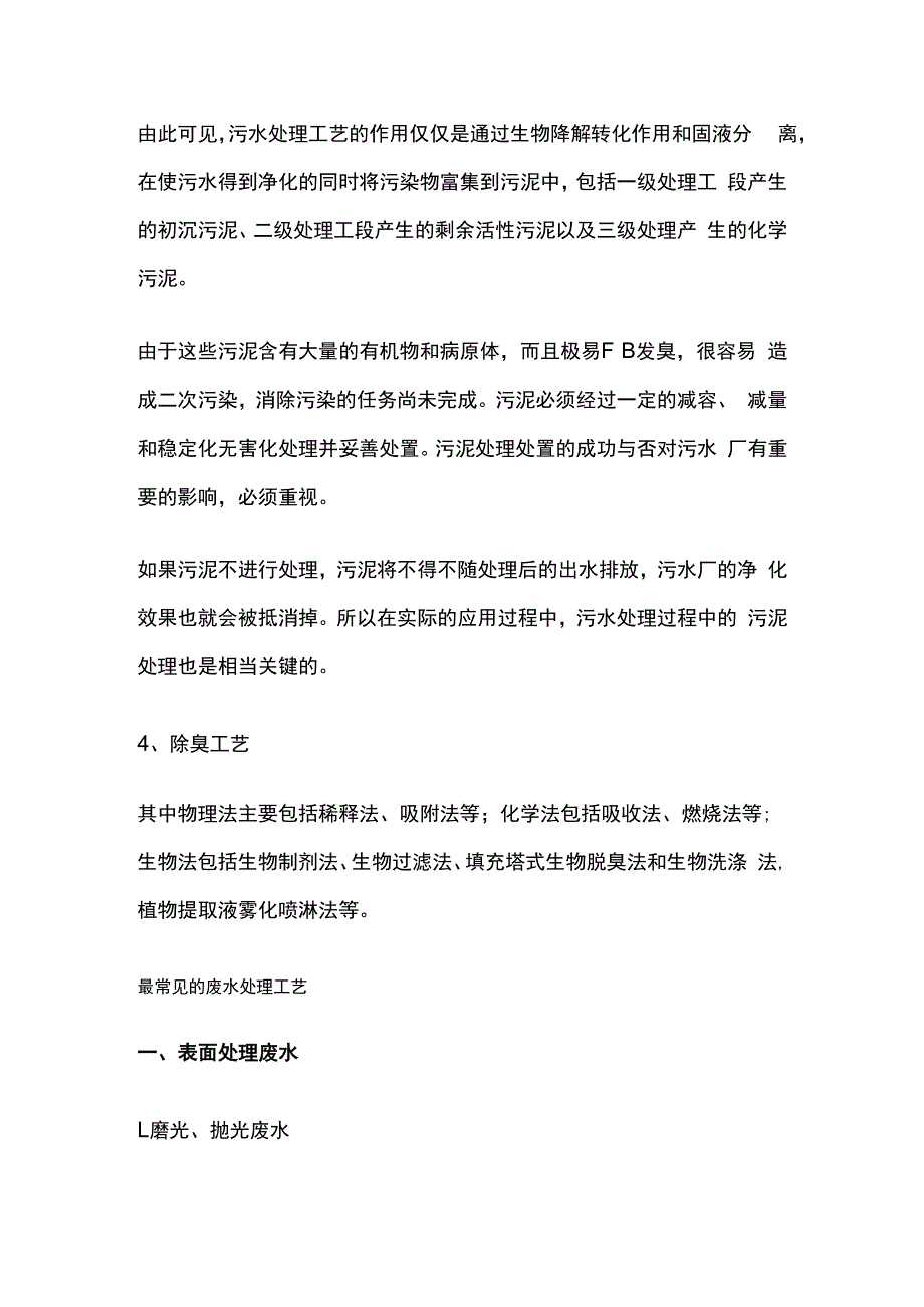 废水污水处理工艺全套.docx_第3页