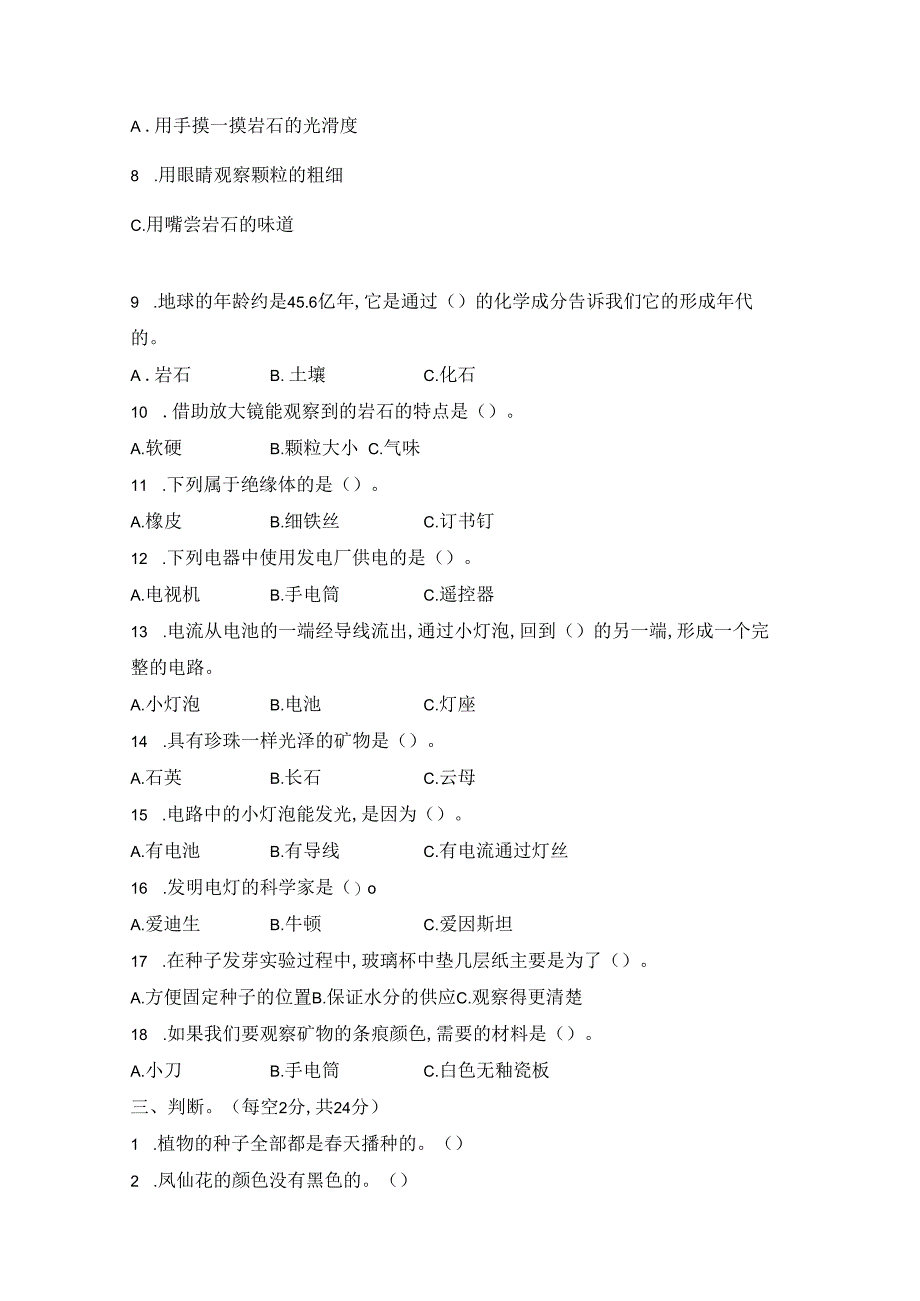 教科版四年级下册科学期末测试题【含答案】.docx_第2页