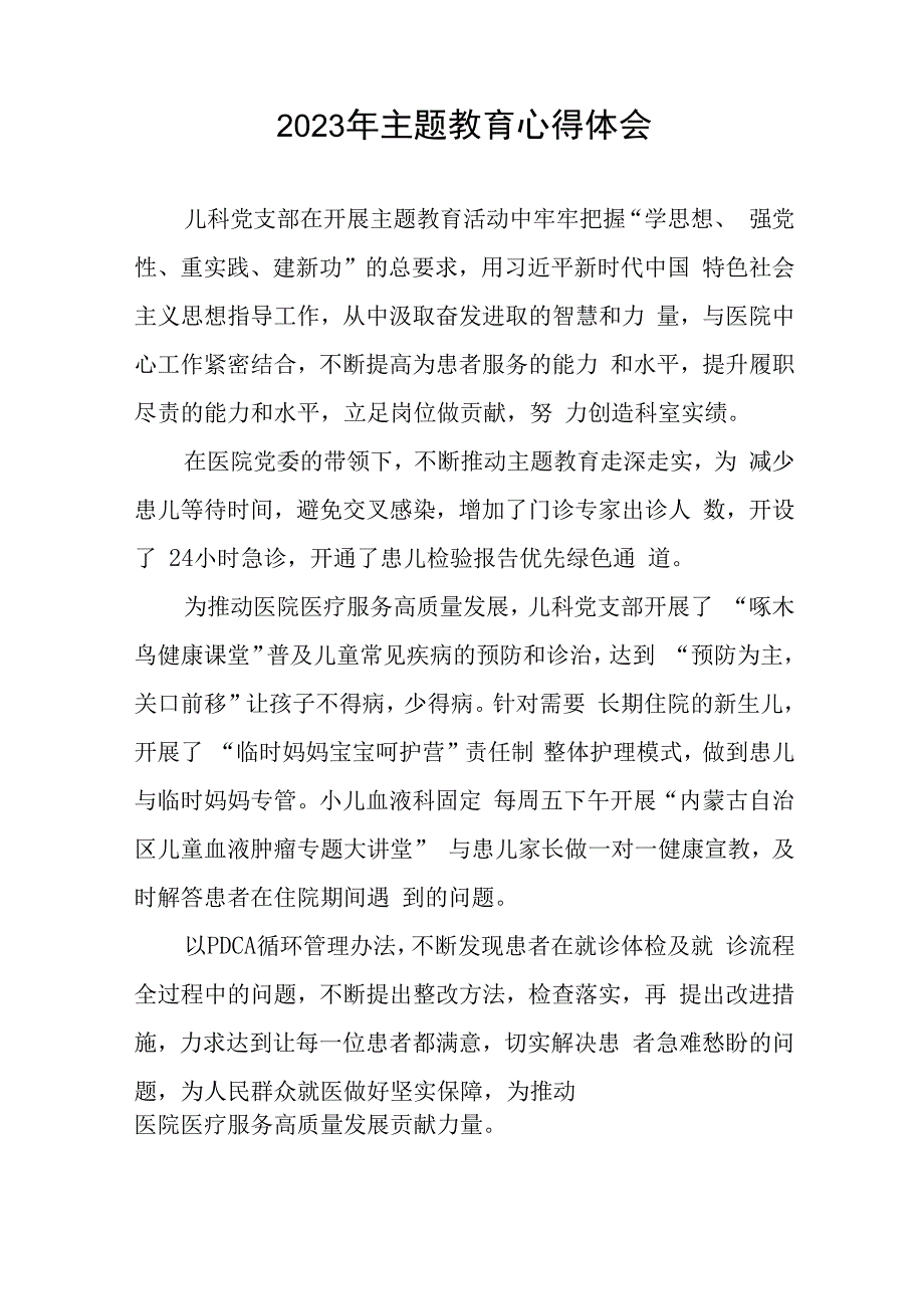 医院党支部书记关于主题教育的心得体会七篇.docx_第2页