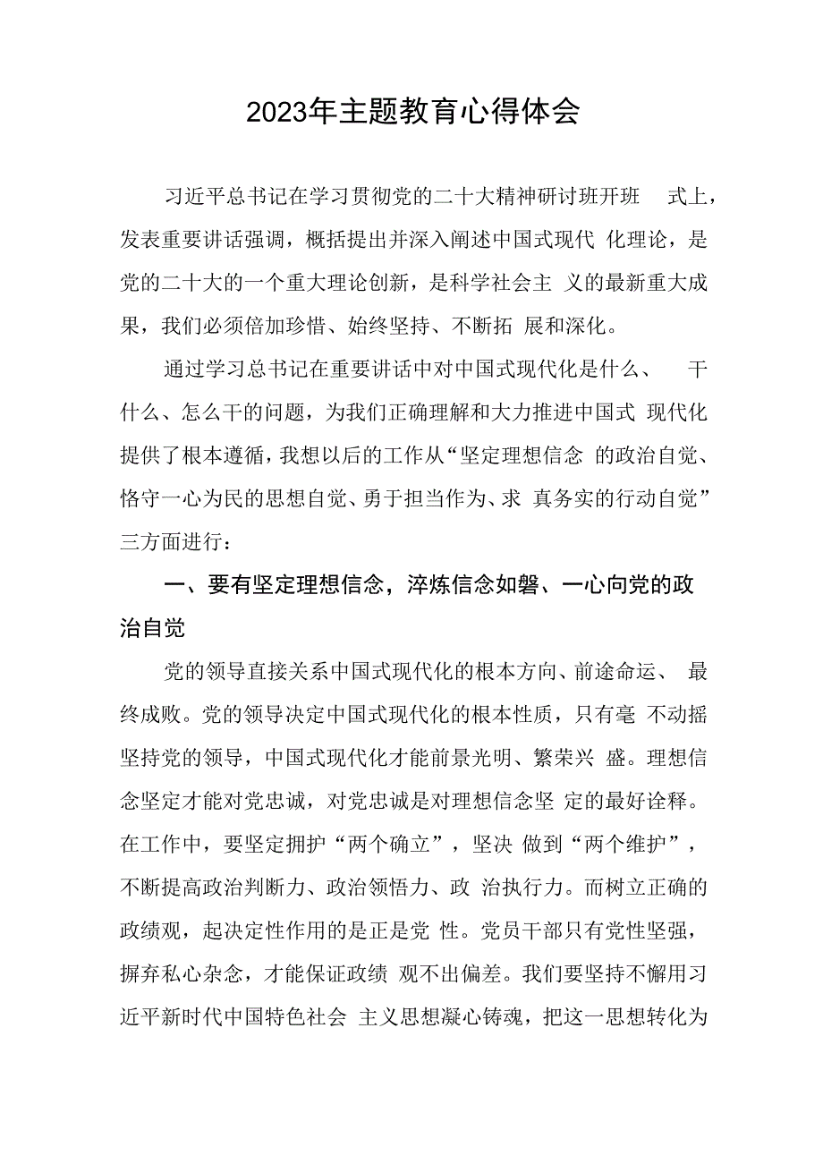 医院党支部书记关于主题教育的心得体会七篇.docx_第3页