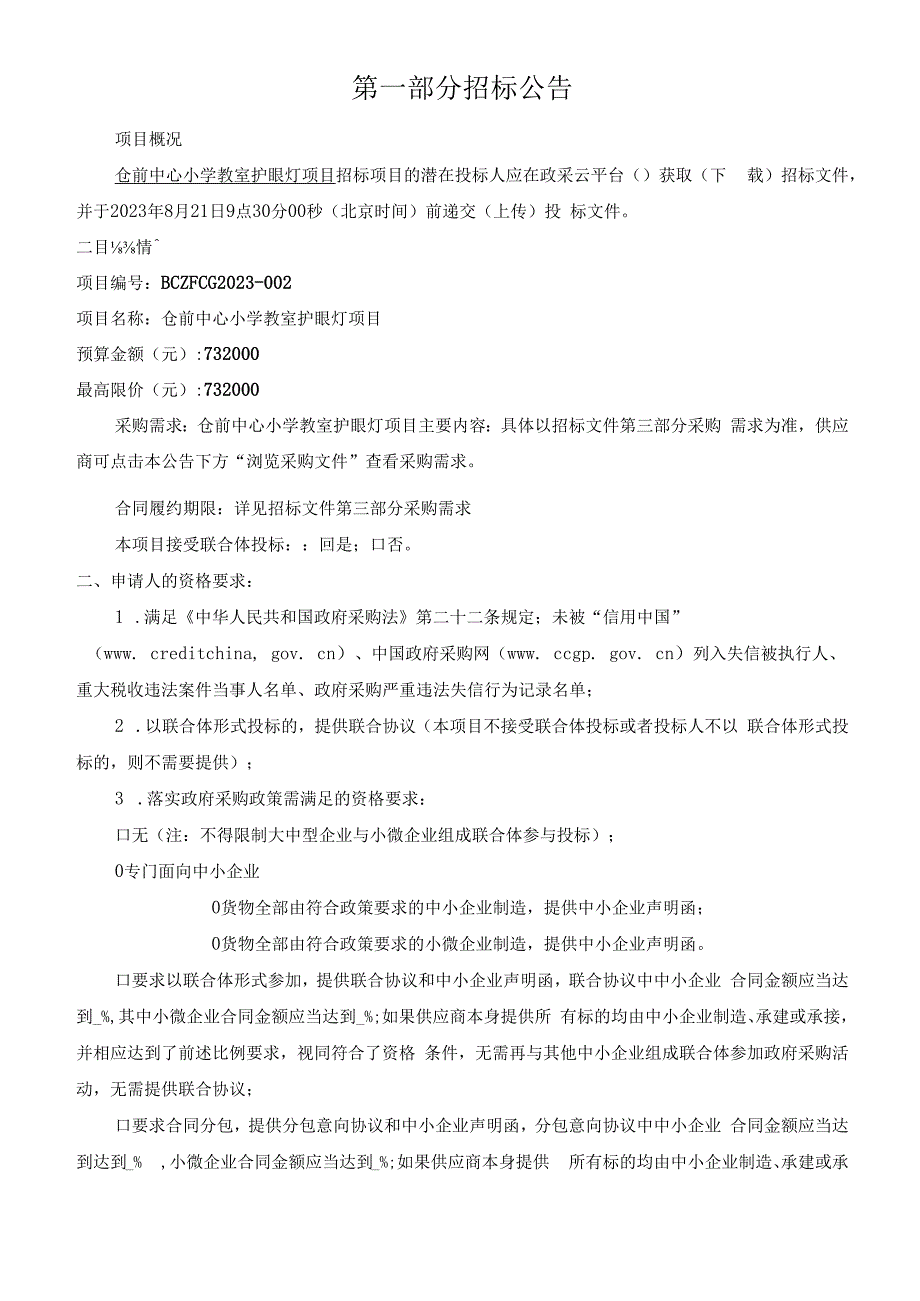 小学教室护眼灯项目招标文件.docx_第3页