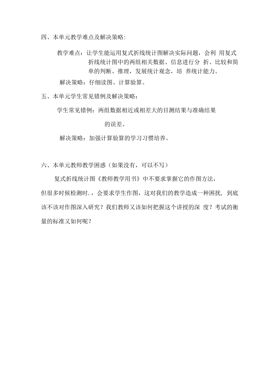 苏教版五年级下册第七单元“复式折线统计图”教材分析及教学建议.docx_第3页