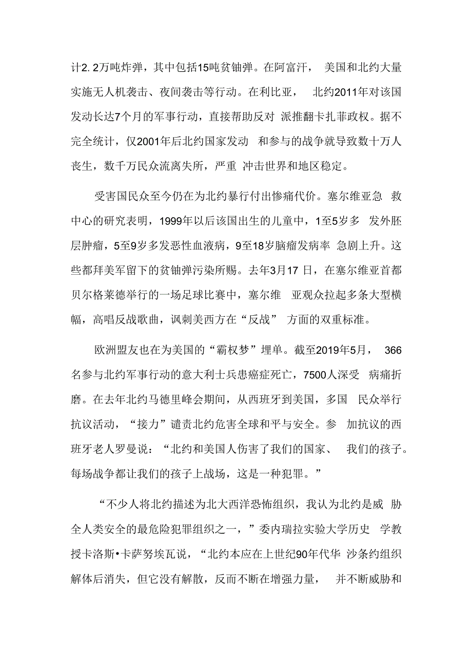 将触角伸向全球的战争怪兽——起底美国主导北约为害世界.docx_第2页