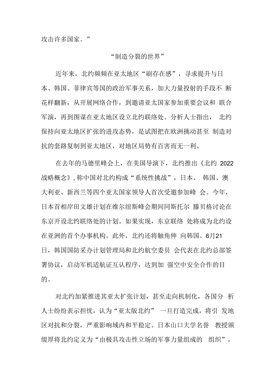 将触角伸向全球的战争怪兽——起底美国主导北约为害世界.docx_第3页