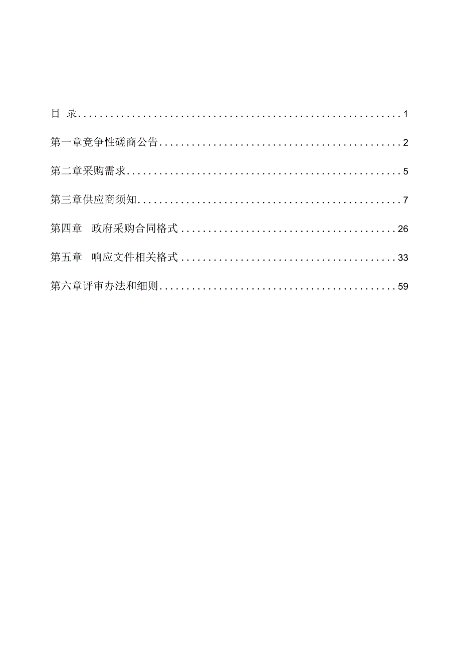 医院医用液氧采购项目招标文件(1).docx_第2页